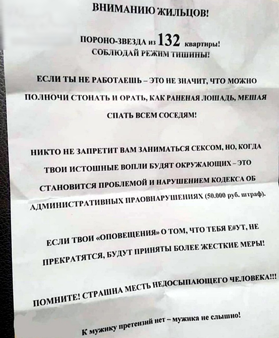 ВНИМАНИЮ ЖИЛЬЦОВ ПОРОНОЗВЕЗДА 132 квартиры соыюмй рыжим ппшшыг ЕСЛ ты НЕ РАБО АЫПЬ ТО НЕ ШАШТ ЧТО МОЖНО ОЛПОЧН ОП РПЪ КАК РАПЕНАЯ ЛОШАДЬ МЕШАЯ А ВСЕМ СОСЕДЯМ КТО НЕ ЗАПРЕТИТ ВАМ МПИМАТЬСЯ СЕКСОМ О КОГДА твои нстошпыв вопли БУДЯТ ОКРУЖАющих то СТАНОВИТСЯ пгошпнмоп НАРУШЕНИЕМ колик ОБ овпгэппгппях вши в ты АДМНГРАТНВПЫХ Н ПЦПИ 0 ТОМ ЧТО ЕБН ВПТ Е ЛН ЗОИ ОПОВЪ ЯТЫ БОЛЕЕ ЖЕСТКИЕ МЕРЫ ьудуг пгии Ъ ЁЛОС