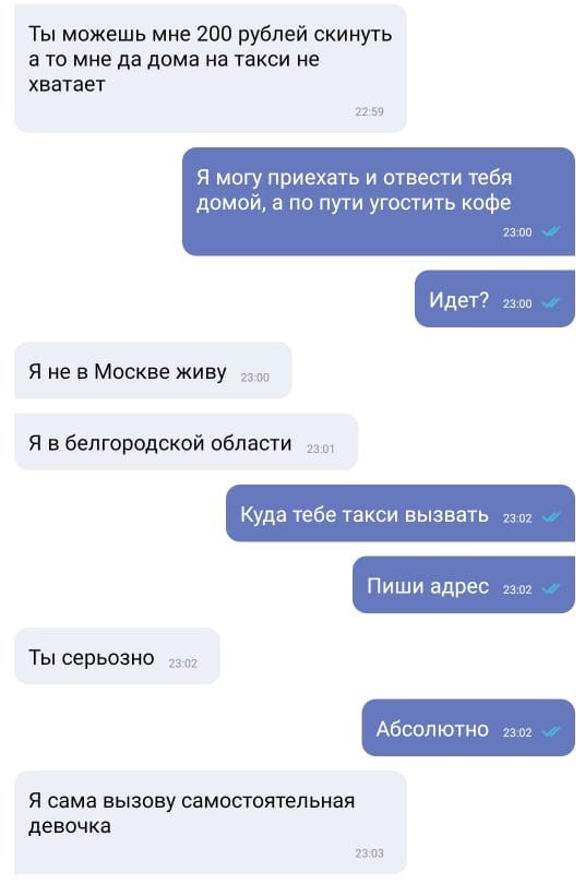 Ты можешь мне 200 рублей скинуть 3 ТО МНЕ да дома На ТБКСИ не хватает и Я могу приехать и отвести тебя домой а по пути угостить кофе ппп Я не Е Москве ЖИЕУ 200 Я белгородской области дт Куда тебе такси вызвать пчг Пиши адрес Ты серьезно Абсолютно их Я сама ЕЫЗОЕУ СЗМОСГОЯТЕПЬНВЯ девочка 23 он