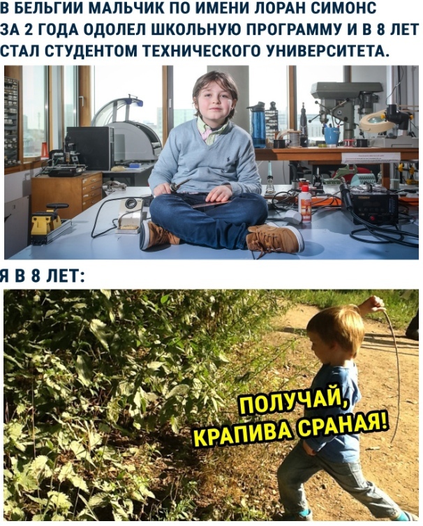 В БЕЛЬГИИ МАЛЬЧИК ПО ИМЕНИ ЛОРАН СИМОНС А 2 ГОДА ОДОЛЕЛ ШКОЛЬНУЮ ПРОГРАММУ И В 8 ЛЕТ СТАЛ СТУДЕНТОМ ТЕХНИЧЕСКОГО УНИВЕРСИТЕТА