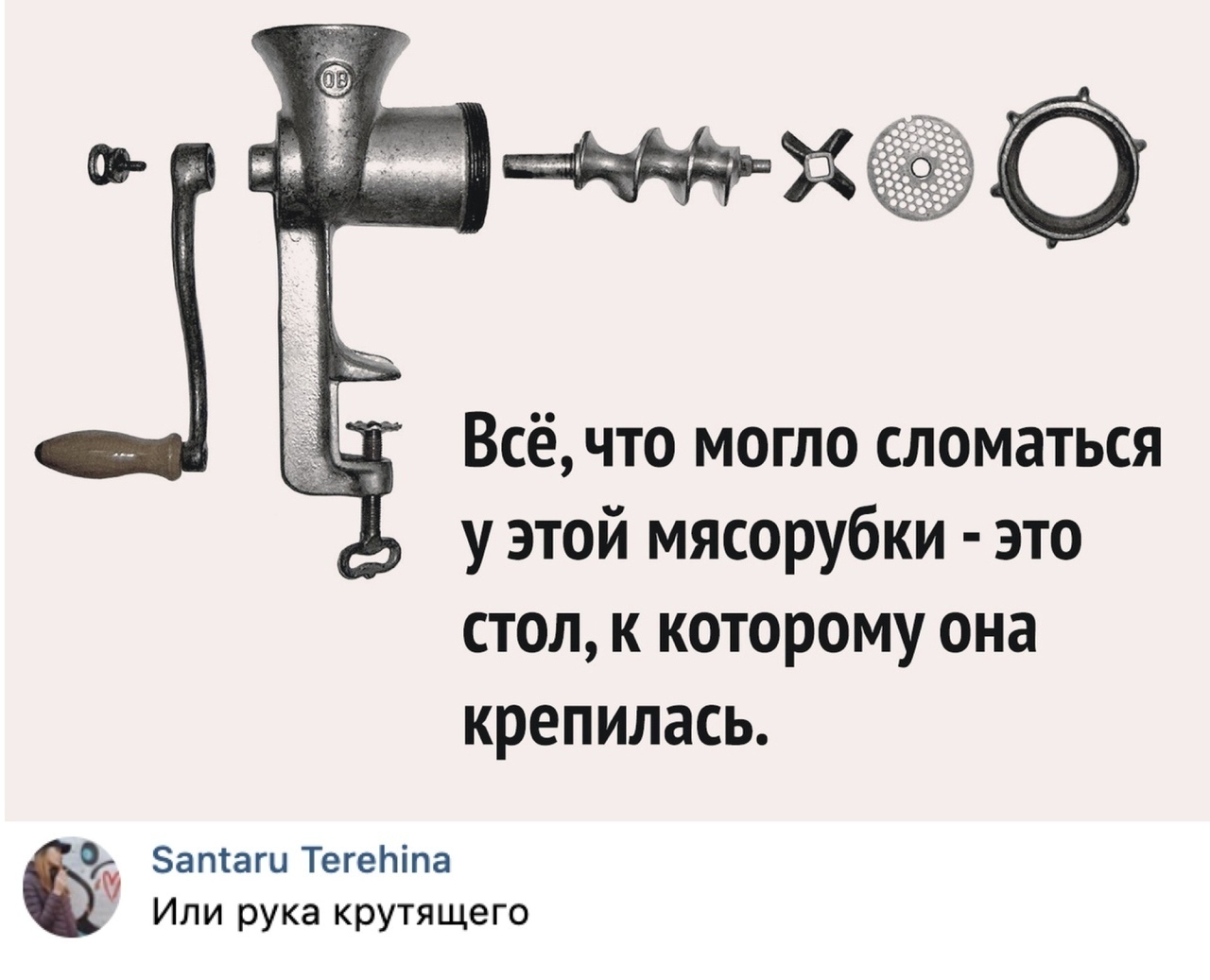 Всёчто могло сломаться у этой мясорубки это стол к которому она крепилась Затаги ТегеЬіпа Или рука крутящего