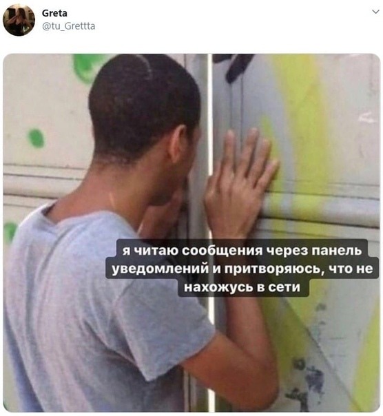 Егеіа я читаю сообщения через панель уведомлений и притиоряюсь что не нахожусь в сети