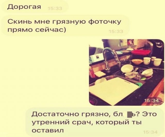 Дорогая Скинь мне грязную фоточку прямо сейчас Достаточно грязно бп Это утренний срач который ты оставил