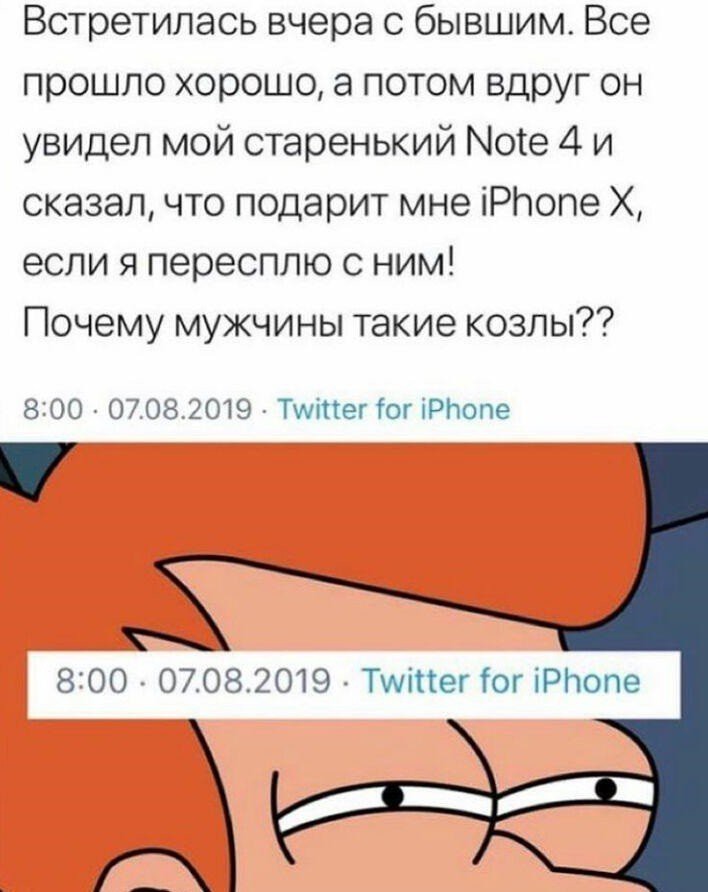 Встретилась вчера с бывшим Все прошло хорошо а потом вдруг он увидел мой старенький Моіе 4 и сказалчто подарит мне іРічопе Х если я пересплю с ним Почему мужчины такие козлы 8100 07082019 Титег іог РЬопе 8100 070082019 ТиіпегТогіРЬопе
