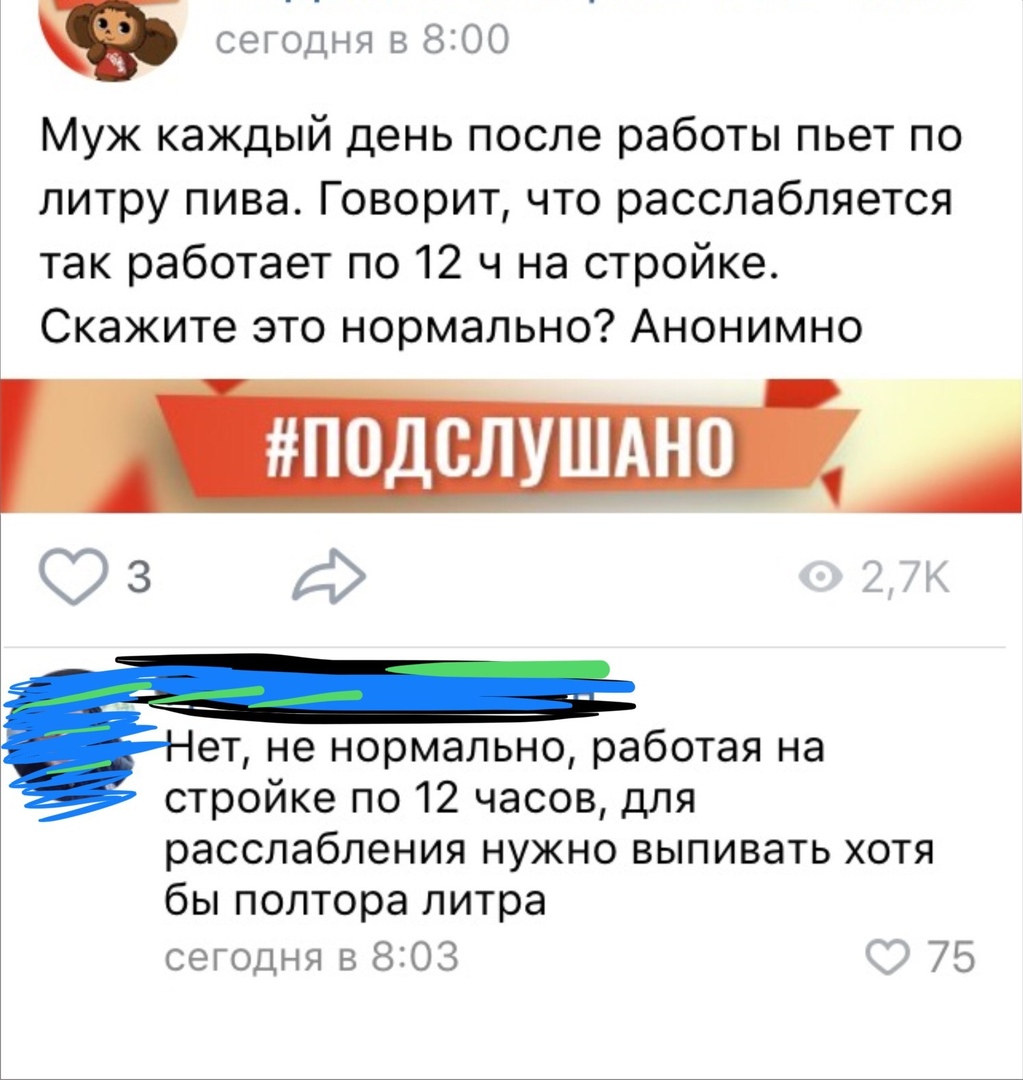 сегодня в 800 Муж каждый день после работы пьет по литру пива Говорит что расслабляется так работает по 12 ч на стройке Скажите это нормально Анонимно ПОДСЛУШАНО А ет не нормально работая на стройке по 12 часов для расслабления НУЖНО ВЫПИВЭТЬ ХОТЯ бы полтора литра сегодня в 803 75