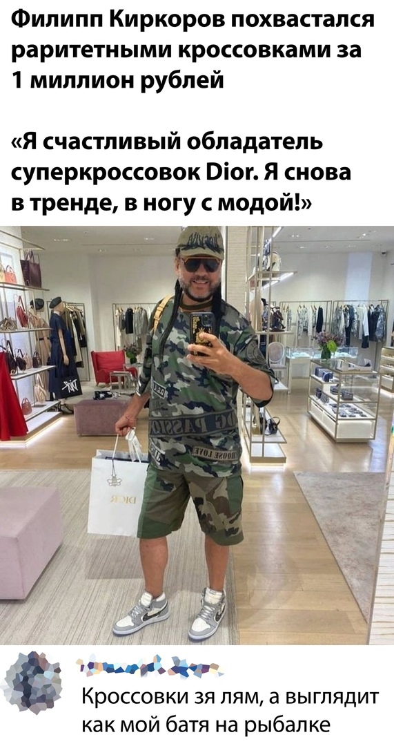 Филипп Киркоров похвастался раритетными кроссовками за 1 миллион рублей Я счастливый обладатель суперкроссовок Віог Я снова в тренде в ногу модой щр Кроссовки зя лям а выглядит как мой батя на рыбалке
