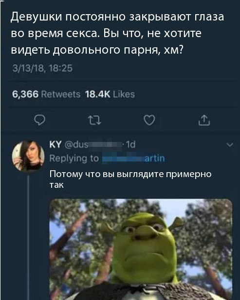 ДЕВУШКИ ПОСТОЯННО закрывают глаза ВО ВРЕМЯ секса ВЫ ЧТО не хотите видеть ДОВОЛЬНОГО парня ХМ 524018 25 45 6366о1 юм 184К О С Ку ЦШж И и Мщу то тпн Потому что вы выглядите примерно так