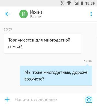 и 18 39 _ Ирина в ни 1937 Торг уместен рит многодетной семьи ш 35 Мы тоже мнотдетные дорпже возьмете