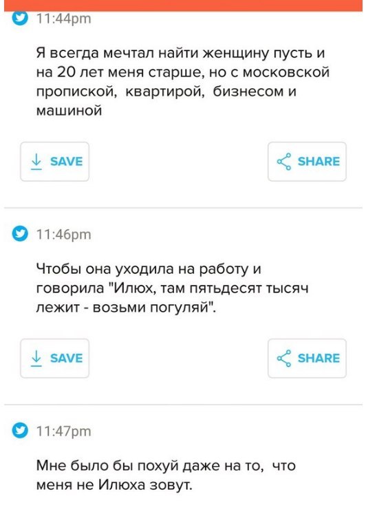 в П44рт Я всегда мечтал найти женщину пусть и на 20 лет меня старше но с московской пропиской квартирой бизнесом и машиной ЗАУЕ выше 0 т1 4ерт Чтобы она уходила на работу и говорила Ипюх там пятьдесят тысяч лежит возьми погуляй вдув знмв О 1147рт Мне было бы похуй даже на то что меня не Ипюха зовут