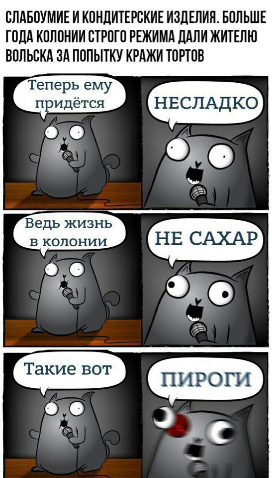 ВЛАБОУМИЕ И КОНДИТЕРСКИЕ ИЗДЕЛИЯ БОЛЬШЕ ГОДА КПППНИИ ВТРПГП РЕЖИМА ЛАПИ ЖИТЕЛЮ ВППЬСКА ЗА ПОПЫТКУ КРАЖИ ТОРТОВ Теперь ему п идётся ггг ____ _ Ведь жизнь в колонии О