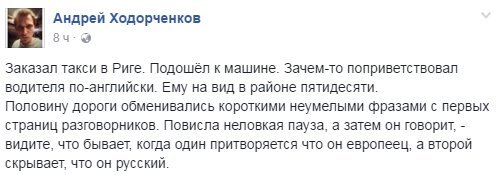 лилий Ходорчвнков 5 Заказан такси в Риге Подошел машине Зачемдо поприветствовал водителя погангпийски Ему на вид в районе пвтидесяти Ппповину дороги рбменивапись короткими неумепыми Фраззми с первых страниц разговорников Повиспя неппвкая пауза а затем он творит видите что бывает когда один притворяется что ни европеец а втораи скрывает что он русский