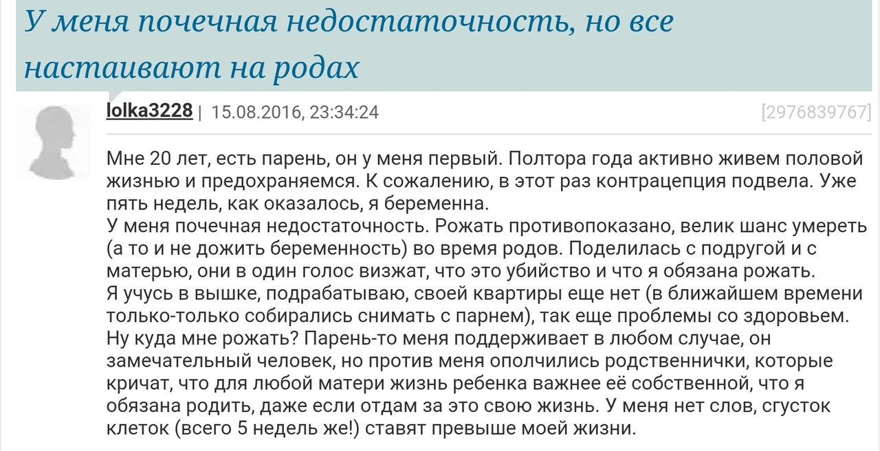 У меня почечная недостаточность но все настаивают на родах оКа3228 15082016 233424 Мне 20 лет есть парень он у меня первый Полтора года активно живем половой жизнью и предохраняемся К сожалению в этот раз контрацепция подвела Уже пять недель как оказалось я беременна У меня почечная недостаточность Рожать противопоказано велик шанс умереть а то и не дожить беременность во время родов Поделипась с 