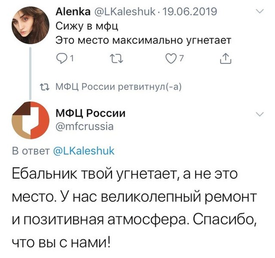 Аепа Шатезпык 19062019 Сижу в мфц Это место максимально угнетает 01 П 07 а 1 МФЦ России ретвитнущйа О МФЦ России ттсгыээіа В ответ ЬКаіеэішк Ебальник твой угнетает а не это место У нас великолепный ремонт и позитивная атмосфера Спасибо что выс нами