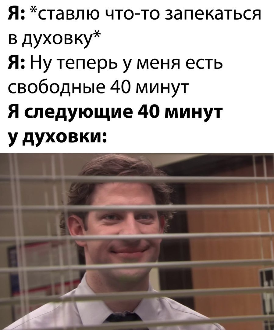Я ставлю что то запекаться в духовку Я Ну теперь у меня есть свободные 40 минут Я следующие 40 минут у духовки