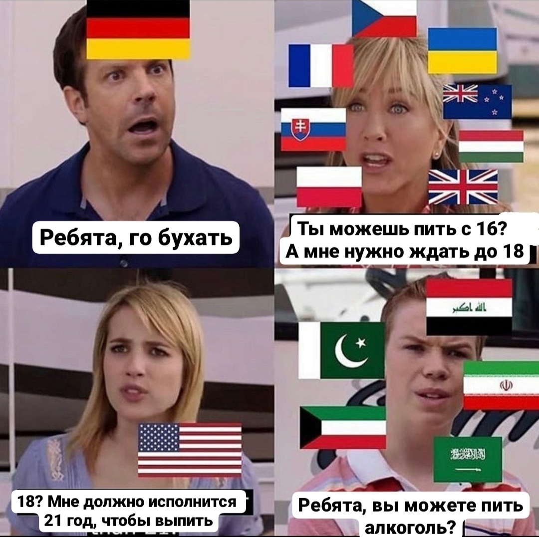 Ты можешь пить с 16 дА мне нужно ждать до 18 _ _ __ _ _ Ребята вы можете пить алкоголь