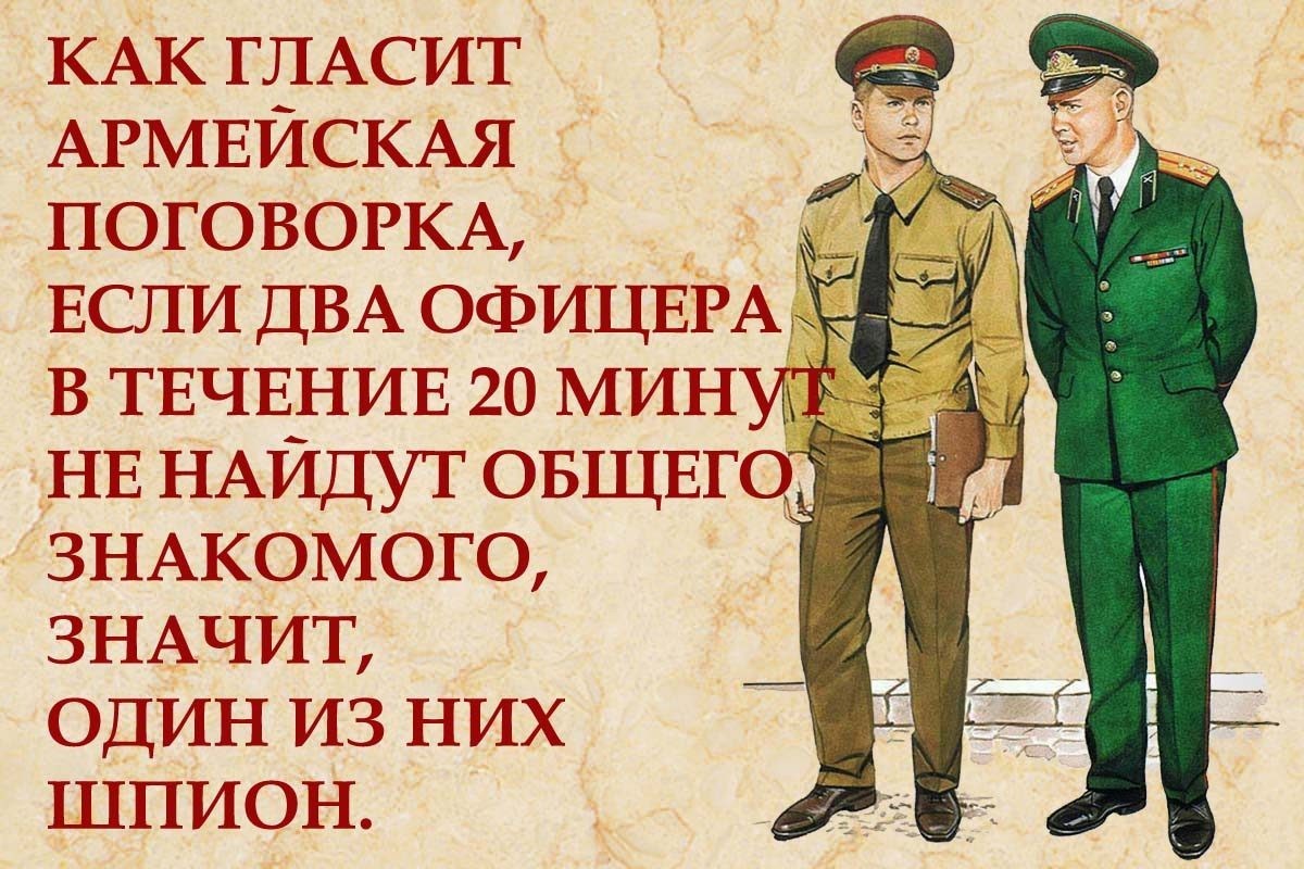 КАКГДАСИТ АРМЕИСКАЯ ПОГОВОРКА В ТЕЧЕНИЕ 20 МИНИ ЗНАКОМОГО ЗНАЧИТ ОДИН ИЗ НИХ ШПИОН