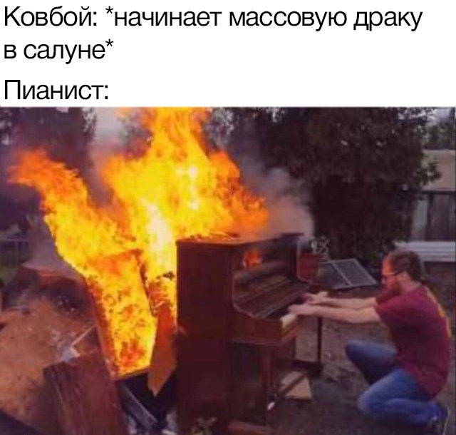 Ковбойначинаегмассовукдраку всалуне Пианист