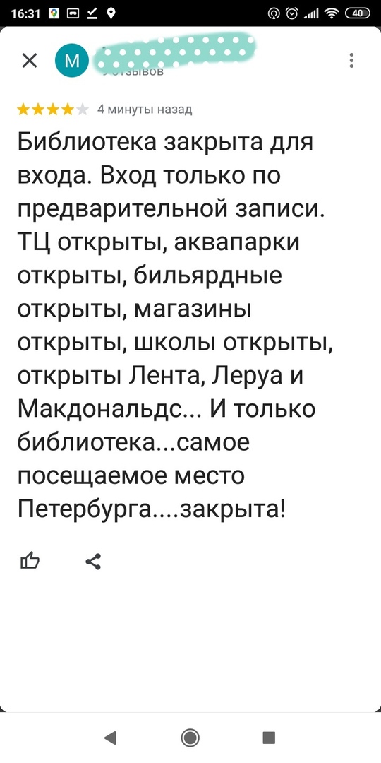 1631 и Е 1 и і Аминутыназад Библиотека закрыта для входа Вход только по предварительной записи ТЦ открыты аквапарки открыты бильярдные открыты магазины открыты школы открыты открыты Лента Леруа и Макдональдс И только библиотекасамое посещаемое место Петербургазакрыта нэ