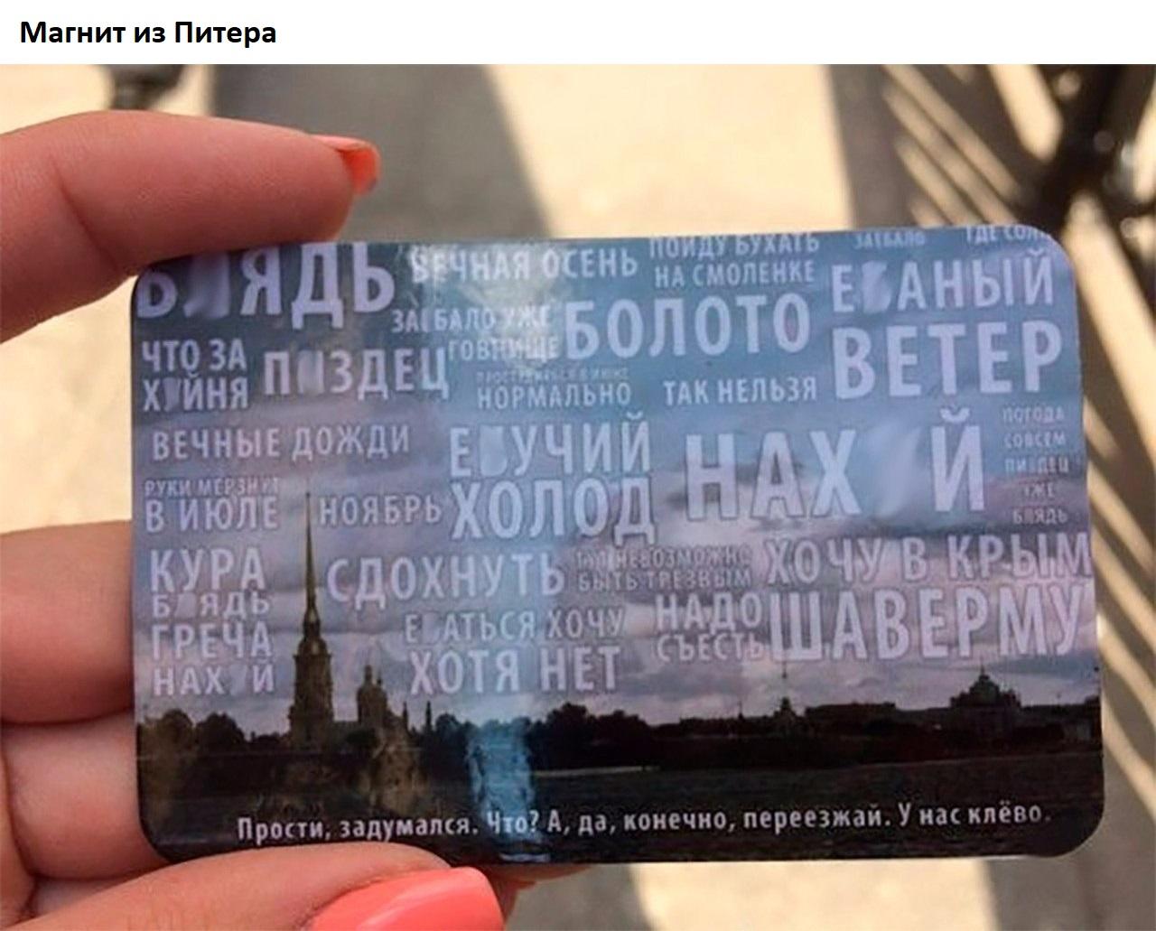 Магнит из Питера внь 1 НАСЧОМНН ЕБАНЬИ ОЛОТО 4ЫЕД0 мпьно тмьпьзяВЕТЕРъ ОЛЕ НОАБРЬЕХФЁЗБ Аухи УРА СДОХНТЬ хочмж дач дчшдвърмуй ндх и 01яЯ Н г И ЧТОГ і і _ хх