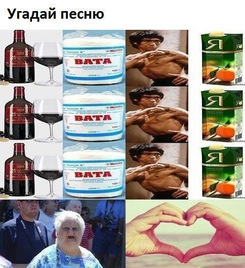Угадай песню