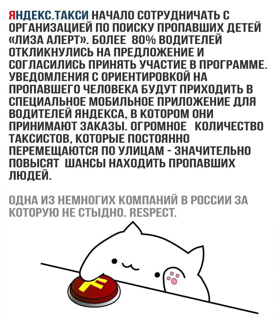 ЯНДЕКСТАКСИ_НАЧАЛО СОТРУДНИЧАТЬ С _ ОРГАНИЗАЦИЕИ ПО ПОИСКУ ПРОПАВШИХ ДЕТЕИ ЛИЗА АЛЕРТ БОЛЕЕ 80 ВОДИТЕЛЕИ ОТКЛИКНУЛИСЬ НА ПРЕДЛОЖЕНИЕ И СОГЛАСИЛИСЬ ПРИНЯТЬ УЧАСТИЕ_В ПРОГРАММЕ УВЕДОМЛЕНИЯ С ОРИЕНТИРОВКОИ НА ПРОПАВШЕГО ЧЕЛОВЕКА БУДУТ ПРИХОДИТЬ В СПЕЦИАЛЬНОЕ МОБИЛЬНОЕ ПРИЛОЖЕНИЕ ДЛЯ ВОДИТЕЛЕИ ЯНДЕКСА В КОТОРОМ ОНИ ПРИНИМАЮТ ЗАКАЗЫ ОГРОМНОЕ КОЛИЧЕСТВО ТАКСИСТОВ КОТОРЫЕ ПОСТОЯННО ПЕРЕМЕЩАЮТСН ПО УЛИЦАМ