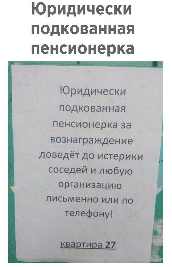 Юридически подкованная пенсионерка