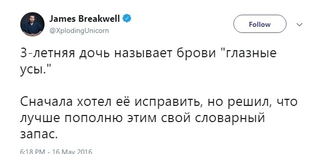 іатез Вгеакшен гйц Ровш Хршы 9 от 7 Зйлетняя дочь называет брови глазные усы Сначала хотел её ИСПраВИТЬ НО решил ЧТО лучше ПОПОЛНЮ ЭТИМ СВОЙ СЛОВарНЫЙ запас