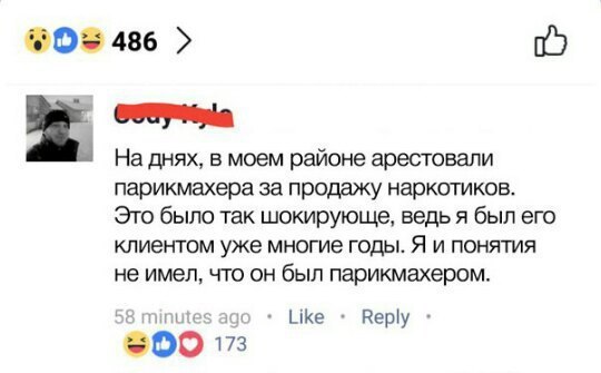 00 486 дЭ На и гих в моем районе арестовали парикмахера за прошу наркотиков Это было так шокирующе ведь я был его клиентом уже многие годы Я и понятия не имел ЧТО Он был парикмахером ЦКе пешу оь 173