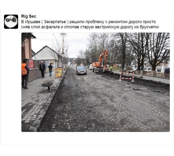 Кі9 Зес Б Иршаве Закарпатье решили пробпему с ремонтом дороги просто сняв спой асфальта и откопав старую австрийскую дорогу из брусчатки