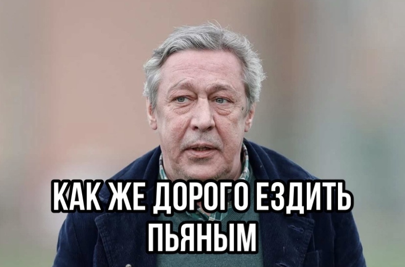 КАК ЖЕ ДОРОГО ЕЗДИТЬ ПЬЯНЫМ