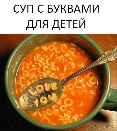 суп с БУКВАМИ для ДЕТЕЙ