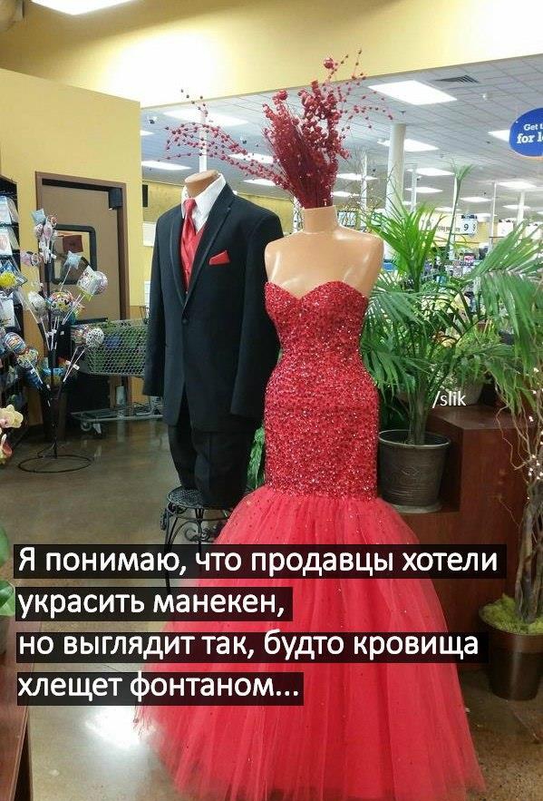 _Я понимаю ТО продавцы ХОТЕЛИ украсить манекен Но Вытядт так будто кровища ещет Зонтаном