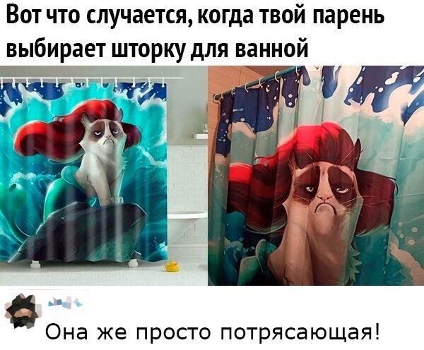 Вот что случается когда твой парень выбирает шторку для ванной Она же просто потрясающая