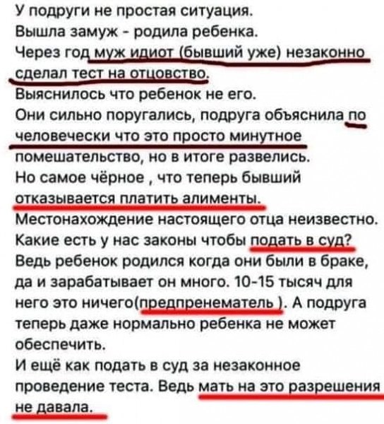 У подруги не простая ситуация Вышла замуж родила ребенка Через год мхж идиш бывший уже незаконно сделал те во Выяснилось что ребенок не его Они сильно поругались подруга обьяснилаш человечески что это пвосто миндное помешательство но в итоге развелись Но самое чёрное что теперь бывший отк зы пл ти нт Местонажождение настоящего отца неизвестно Какие есть у нас законы чтобы Ведь ребенок родился когд