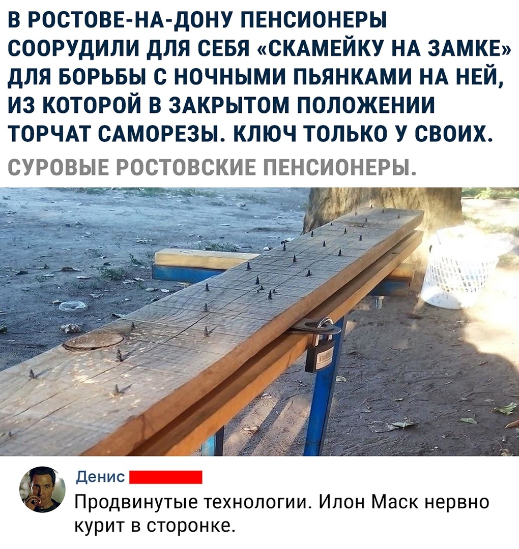 Закрытом положении. Скамейка для пенсионеров с саморезами.