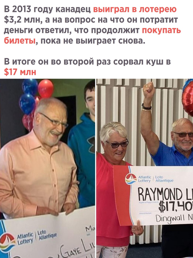 В 2013 году канадец 32 млн а на вопрос на что он потратит деньги ответил что продолжит пока не выиграет снова В итоге он во второй раз сорвал куш в ВАЖМЁЗЫВ ц ПНО пп9 М Ш О мы БТ _