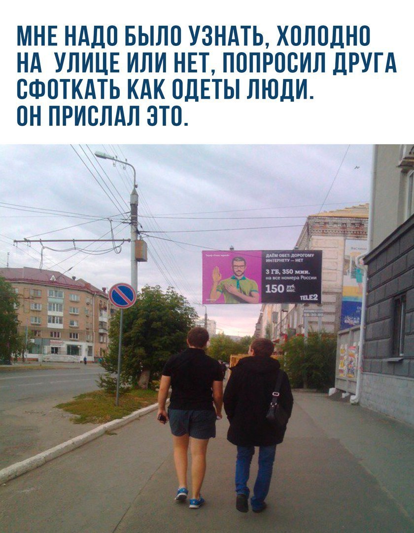 МНЕ НАДО БЫЛО УЗНАТЬ ХПЛПДНО НА УЛИЦЕ ИЛИ НЕТ ПОПРОСИЛ ДРУГА СФПТКАТЬ КАК ОДЕТЫ ЛЮДИ ОН ПРИСЛАЛ ЭТО