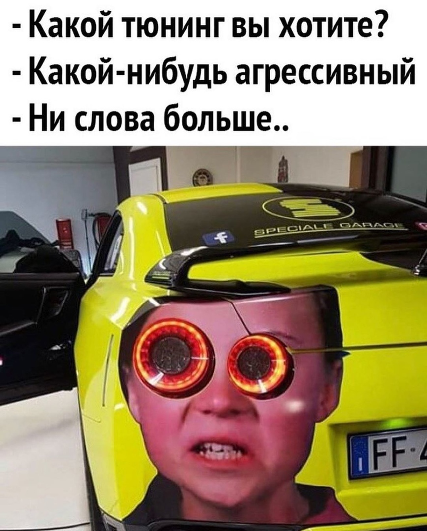 Какой тюнинг вы хотите Какой нибудь агрессивный и слова больше