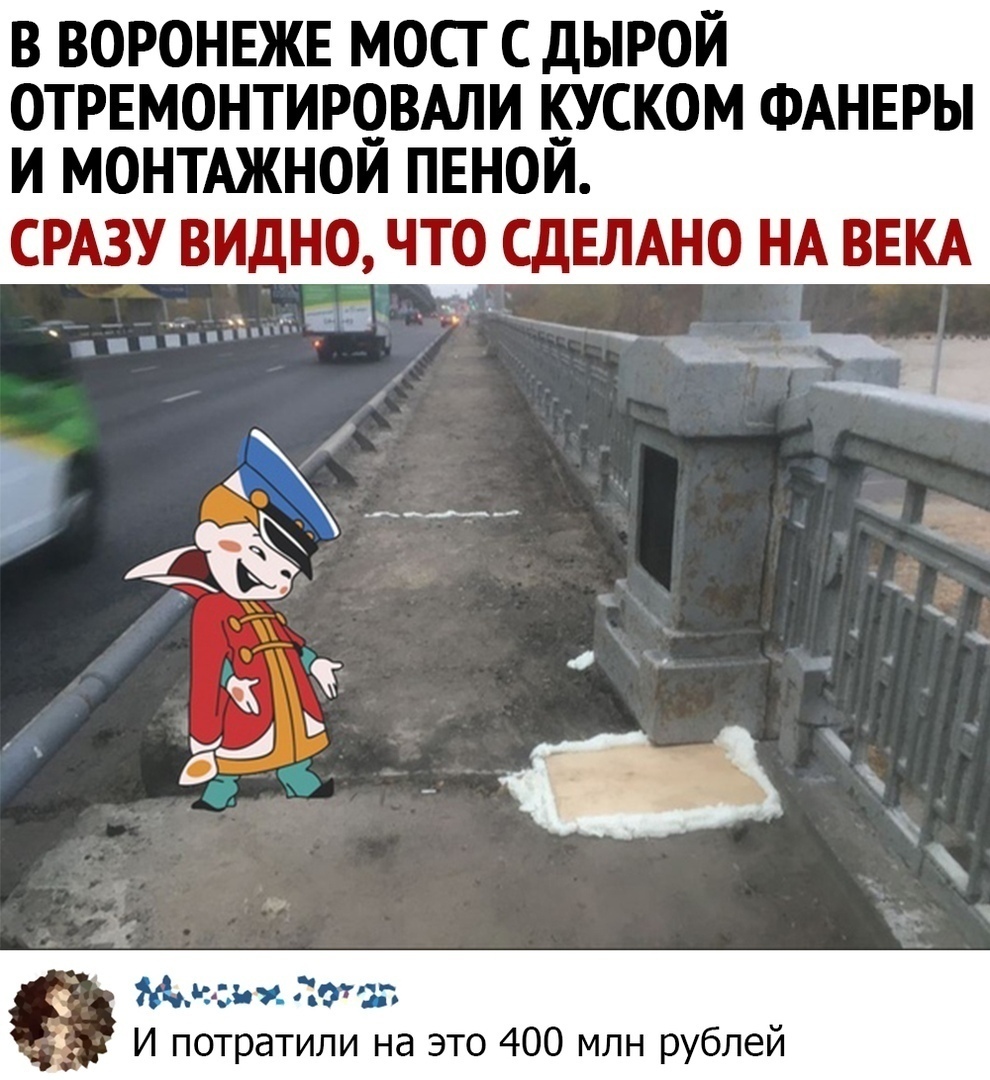 В ВОРОНЕЖЕ МОСГ СДЫРОЙ ОТРЕМОНТИРЧВАЛИ УСКОМ ФАНЕРЫ И МОНТАЖНОИ ПЕНОИ СРАЗУ ВИДНО ЧТО СДЕЛАНО НА ВЕКА тат п пт _ 2 И потратили на это 400 млн рублей