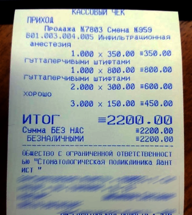 ццц нг ЦНТ Щ и Пчи нщы П г Чим щию вниши пнили ПН Г 01 МММ ЫіИу АМИ 1ЮЮШ а бИЮЮЮ бЮИЮЮ ГзііаПыРЧИЬЫМИ Шишами 2иши к ЗШЮИ ЕБИШЮИ хорошо ЗИШИ х 15ИИ Е45И ИТОГ 522138 ШШ Сэмма БЕЗ НДС БЕЗНЁЛИЧНЫМИ Общество с ограниченнои очнетственнаст ью Стоматологическая попикпиника Нант ист у Аійг _е 4 т 4 М ммммж гг
