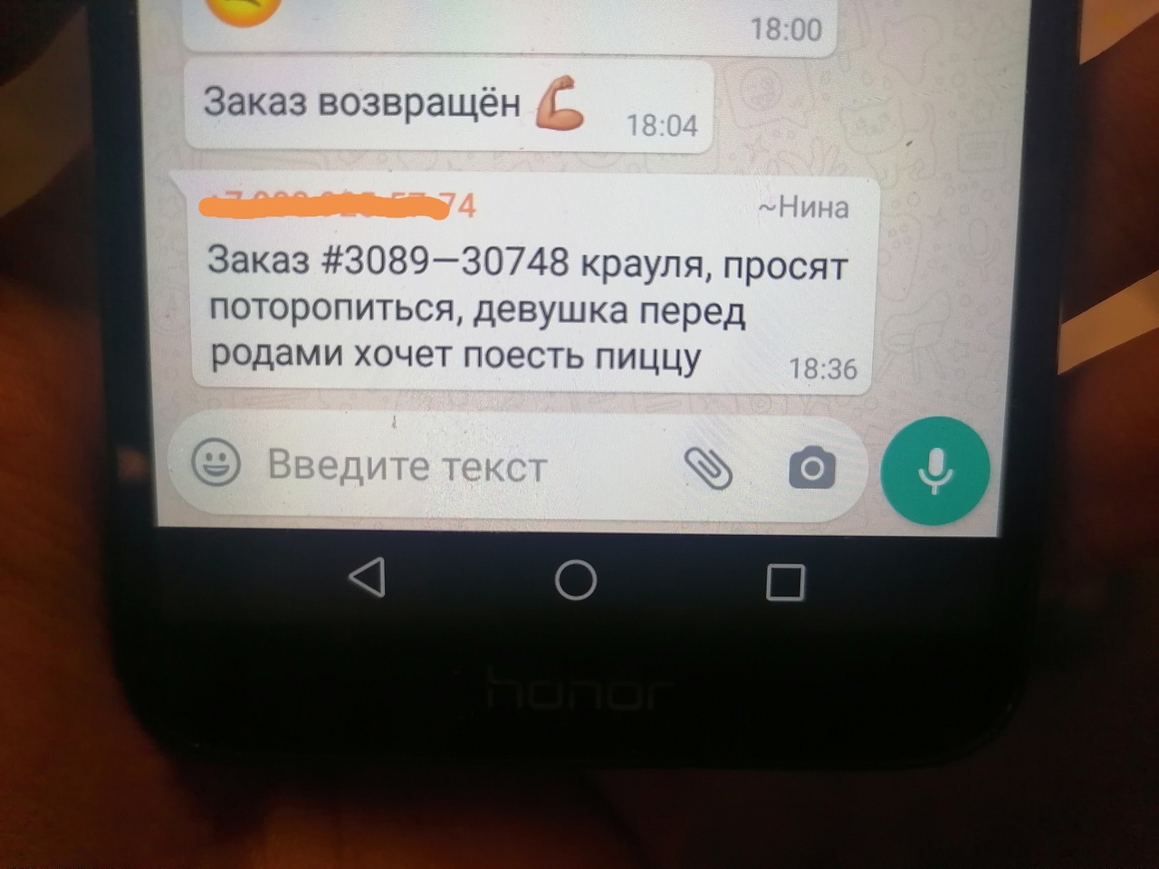 Заказ возвращён Заказ 308930748 краупя просят поторопиться девушка перед родами хочет поесть пиццу