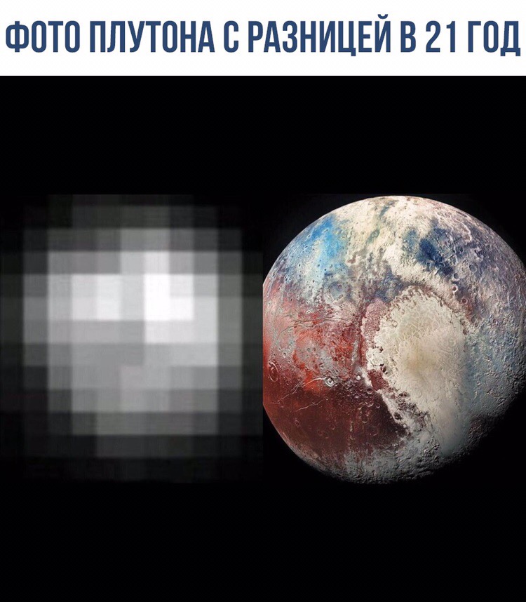 ФОТО ПЛУТОНА В РАЗНИЦЕЙ В 21 ГПД