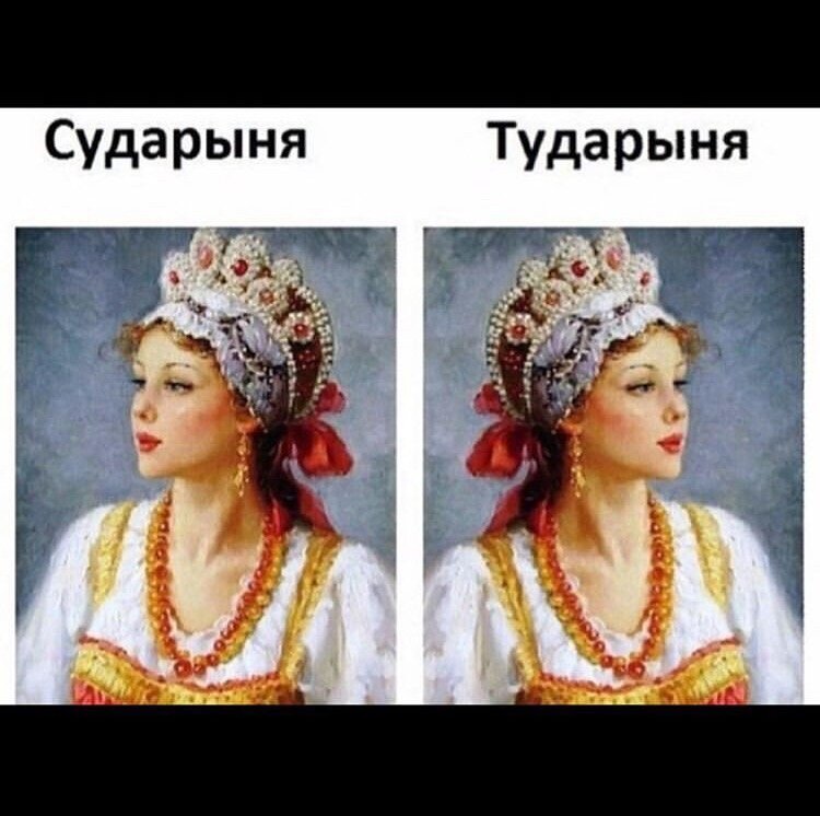 Тударыня Сударыня