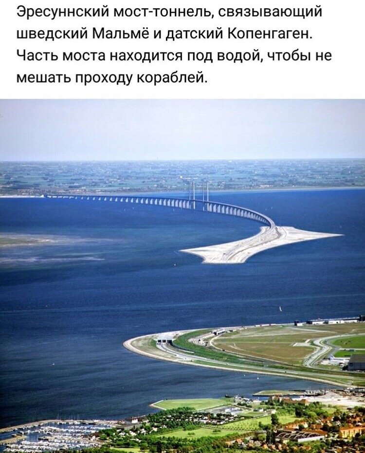 Эресуннский мосттоннель связывающий шведский Мальмё и датский Копенгаген Часть моста находится под водой чтобы не мешать проходу кораблей