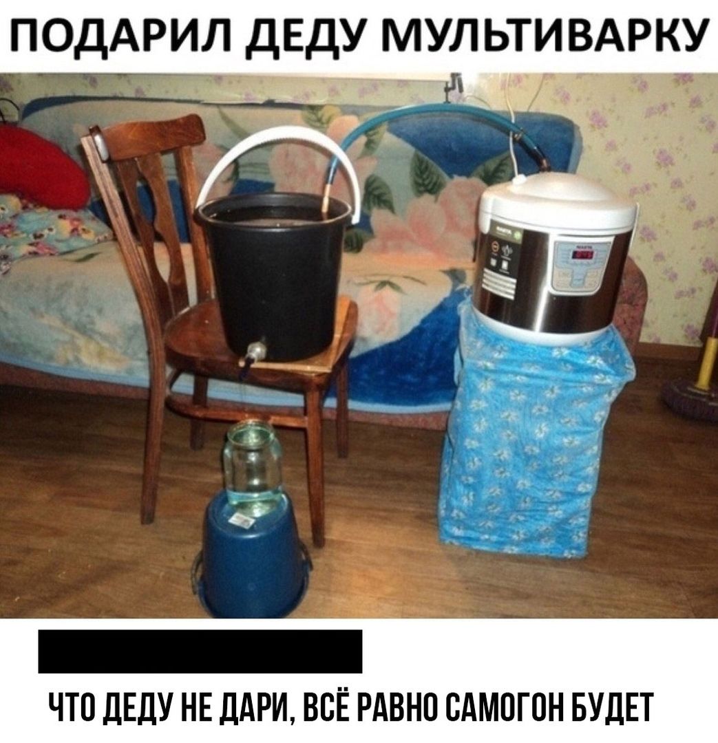 ПОДАРИЛ ДЕДУ МУЛ ЬТИ ВАРКУ ЧТО дЕДУ НЕ ДАРИ ВСЁ РАВНО САМОГОН БУДЕТ