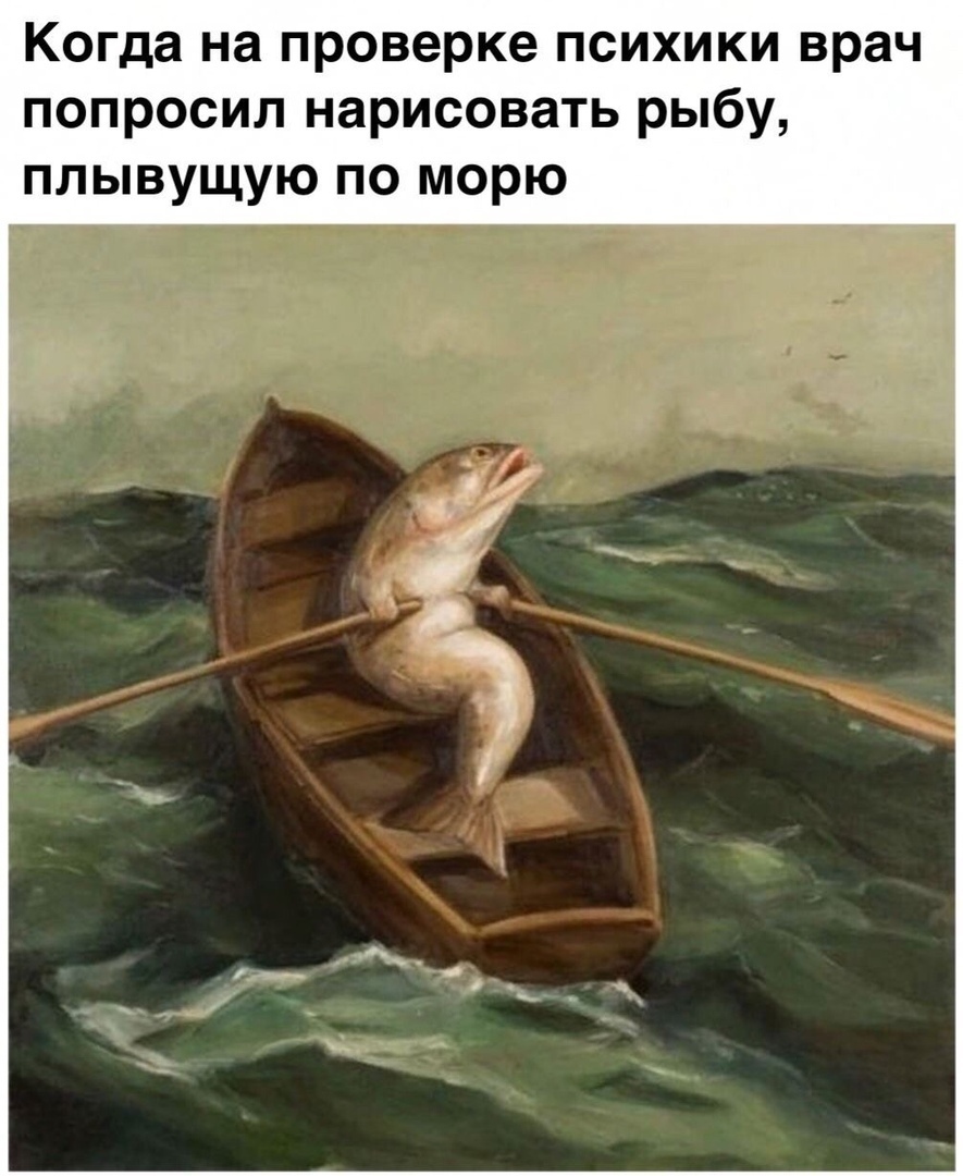 Когда на проверке психики врач попросил нарисовать рыбу плывущую по морю