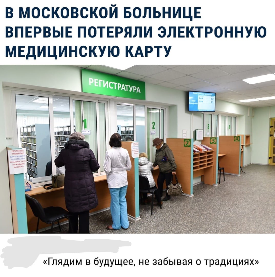 в московской БОЛЬНИЦЕ впврвыв потвряли элпгктронную МЕДИЦИНСКУЮ КАРТУ Глядим в будущее не забывая о традициях