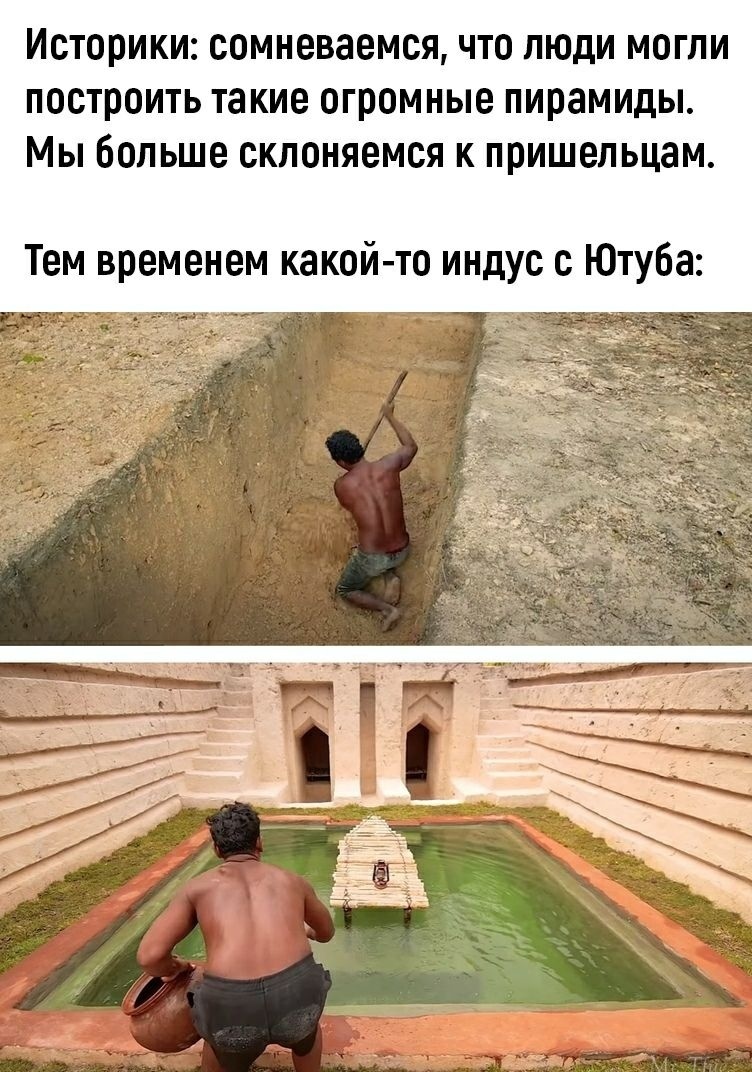 ИСТООИКИ сомневаемся ЧТО ЛЮДИ МОГЛИ ПОСТРОИТЬ такие ОГРОМНЫЕ пирамиды МЫ ООПЬШО СКПОНЯОМСЯ К пришельцам Тем временем какойто индус с Ютуба