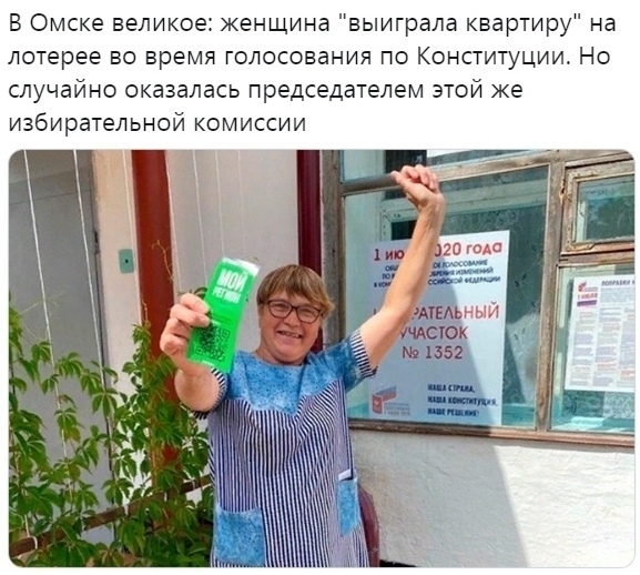 В Омске великое женщина выиграла квартиру на лотерее во время голосования по Конституции Но случайно оказалась председателем этой же избирательной комиссии