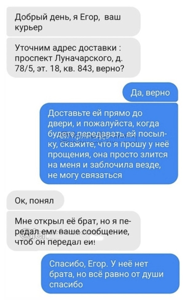 Добрый день я Егор ваш курьер Уточним адрес доставки проспект Луначарского д 785 эт 18 кв 843 верно _м ищу 14ч П Мід до дизиль Манин ст аг В гірюлщцлиц зщ п ма піёщощжі вдо Ь_пук Ок понял Мне открыл её брат но я пе редал ему ваше сообщение чтоб он передал еив іттсінбщ Ето ші _ппщцз __ птсиіёк