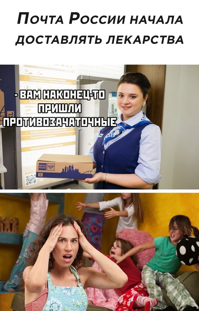 ПОЧТА России НАЧАЛА дОСТАВЛЯТЬ ЛЕКАРСТВА
